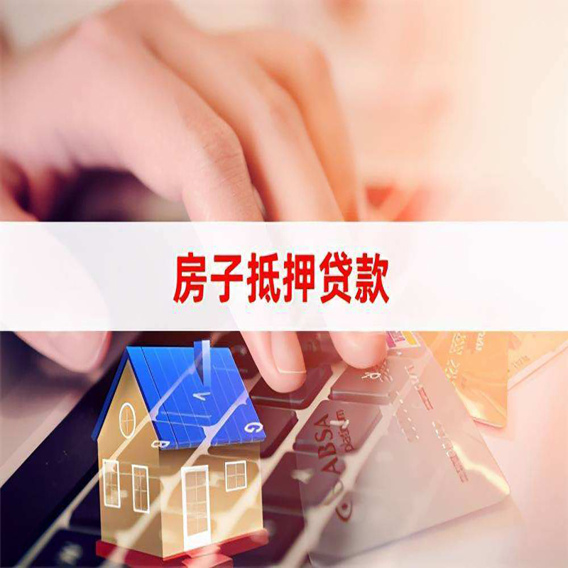 淮北重庆房屋抵押贷款办理注意事项