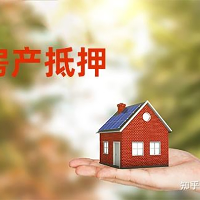 淮北重庆房产消费抵押贷款办理条件
