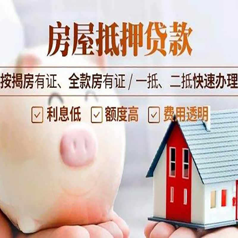 淮北房屋抵押贷款流程|淮北银行房子抵押贷款