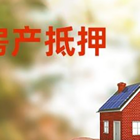 淮北抵押贷款用什么抵押物?