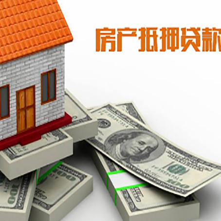 淮北房屋抵押贷款需要哪些手续和条件?