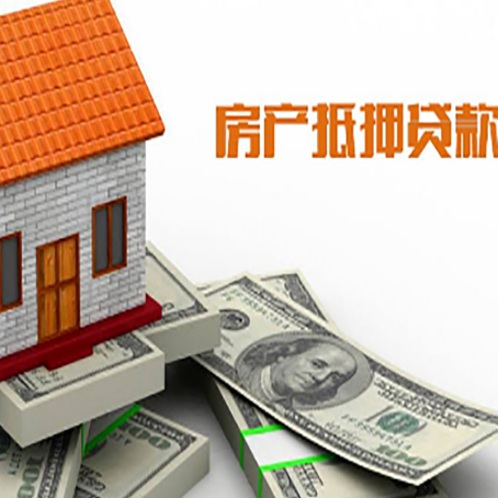 淮北房屋抵押贷款利率全解析