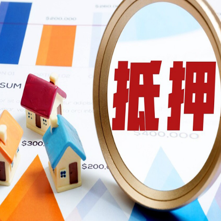 淮北房产抵押贷款有贷款还可以吗